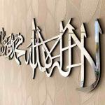 First Kalima Islamic Calligraphy Wall Decorations