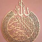 Ayat Ul Kursi Wooden Calligraphy